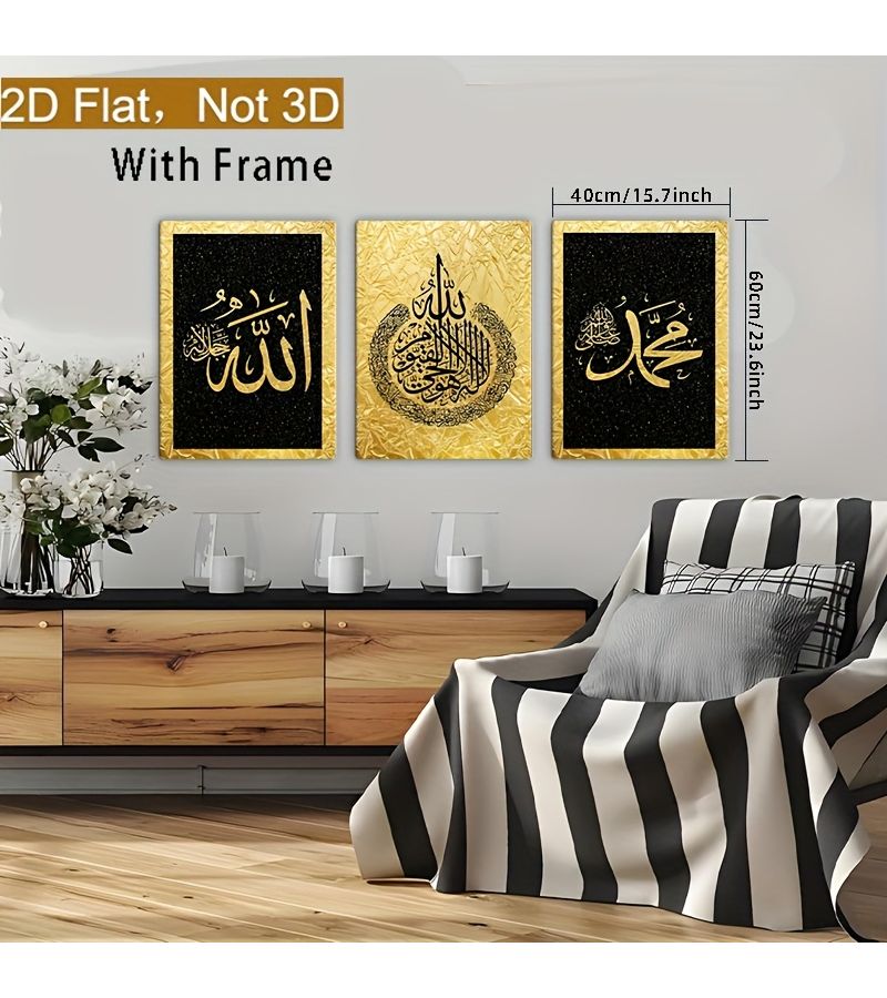 ثلاث لوحات زخرفية مؤطرة بإطارات خشبية بتصميم ثنائي الأبعاد ملصقات نصوص ذهبية إسلامية ديكور منزلي للكبار 3 قطع مقاس 11.8x15.7 بوصة - Image 3