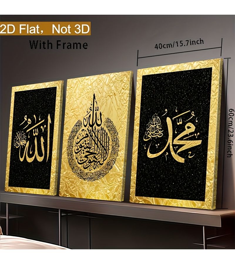 ثلاث لوحات زخرفية مؤطرة بإطارات خشبية بتصميم ثنائي الأبعاد ملصقات نصوص ذهبية إسلامية ديكور منزلي للكبار 3 قطع مقاس 11.8x15.7 بوصة - Image 1