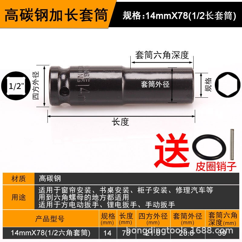 Electric Wrench Chrome Vanadium Socket 78mm Long 14*78 long 