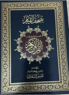 قرآن القيام، التقسيم الموضوعي لآيات القرآن العظيم، تفسير السعدي، أسود متوسط
