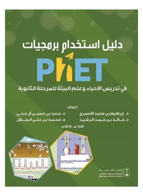 A guide to using PhET software in teaching biology and ecology at the secondary level