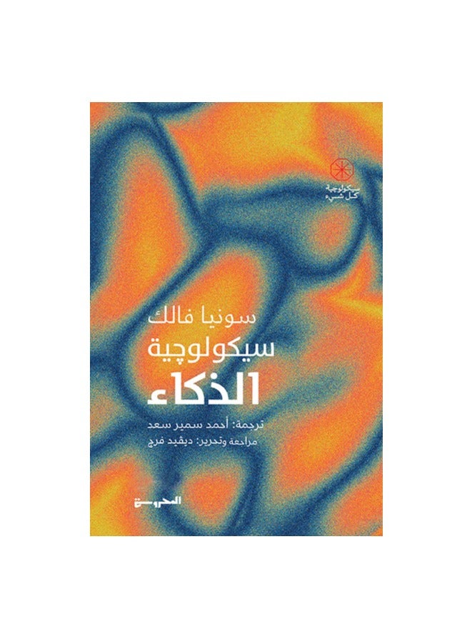 The Psychology of Intelligence