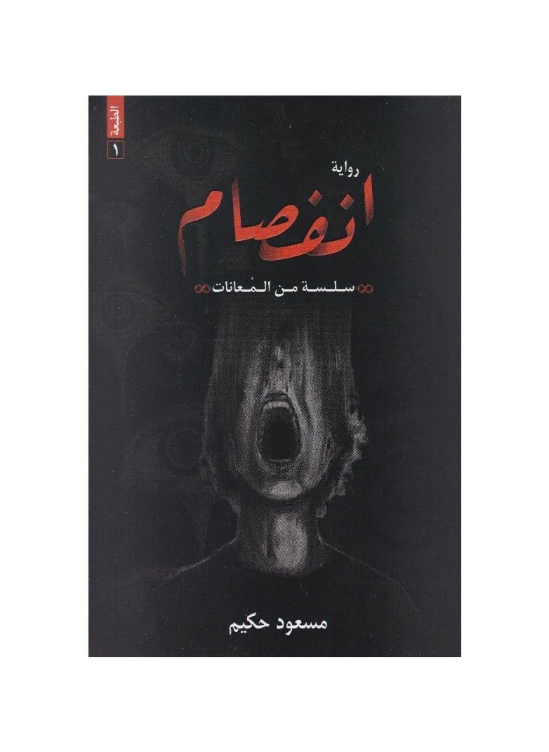 A novel about a series of sufferings 