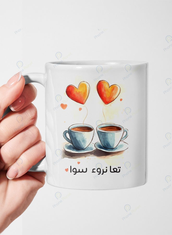 كوب من السيراميك مطبوع عليه عبارة تعال نروق سوا ويتميز بمقبض مريح