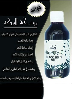 OIL Brand Black Seed Oil Unroasted 120 ml  - Image 2