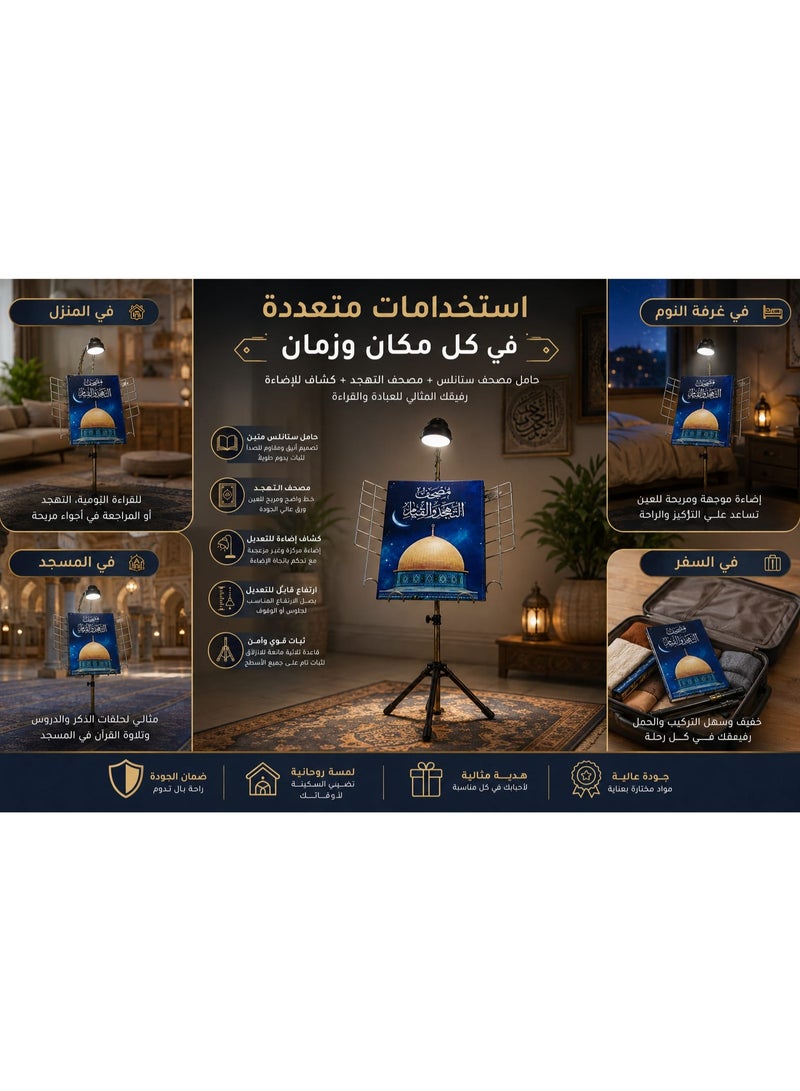 حامل مصحف من النيكل القوي  قابل للتعديل مع مصحف التهجد والتراويح (حجم كبير)  كلمات المصحف كبيرة وواضحة لمساعدة كبار السن علي القراءة بدون نظارة - طقم متكامل للصلوات وقراءة القرآن الكريم في المنزل والمسجد. - Image 5