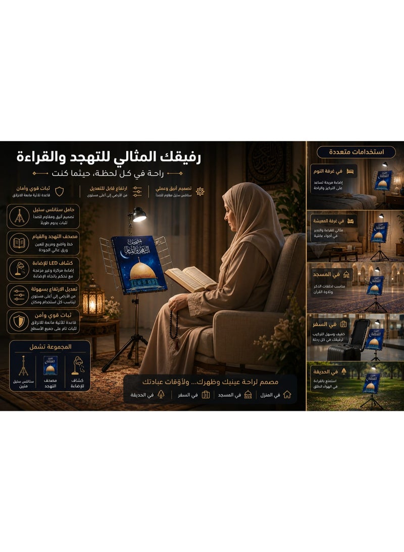حامل مصحف من النيكل القوي  قابل للتعديل مع مصحف التهجد والتراويح (حجم كبير)  كلمات المصحف كبيرة وواضحة لمساعدة كبار السن علي القراءة بدون نظارة - طقم متكامل للصلوات وقراءة القرآن الكريم في المنزل والمسجد. - Image 4