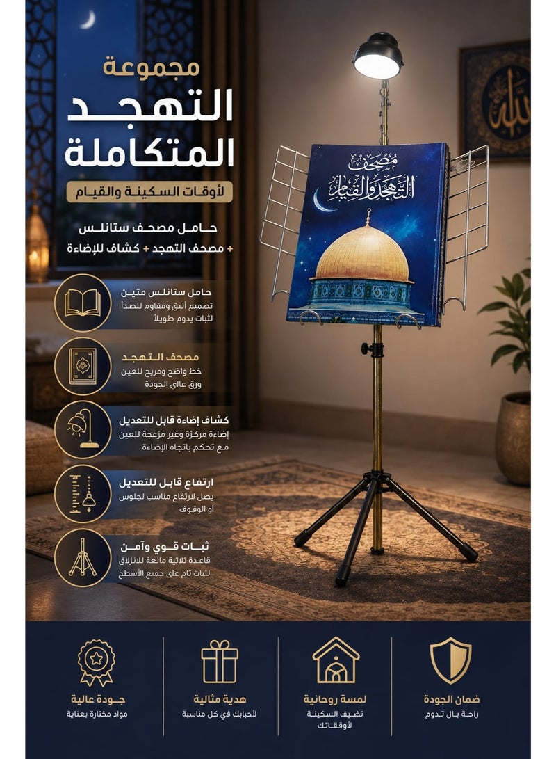 حامل مصحف من النيكل القوي  قابل للتعديل مع مصحف التهجد والتراويح (حجم كبير)  كلمات المصحف كبيرة وواضحة لمساعدة كبار السن علي القراءة بدون نظارة - طقم متكامل للصلوات وقراءة القرآن الكريم في المنزل والمسجد. - Image 2