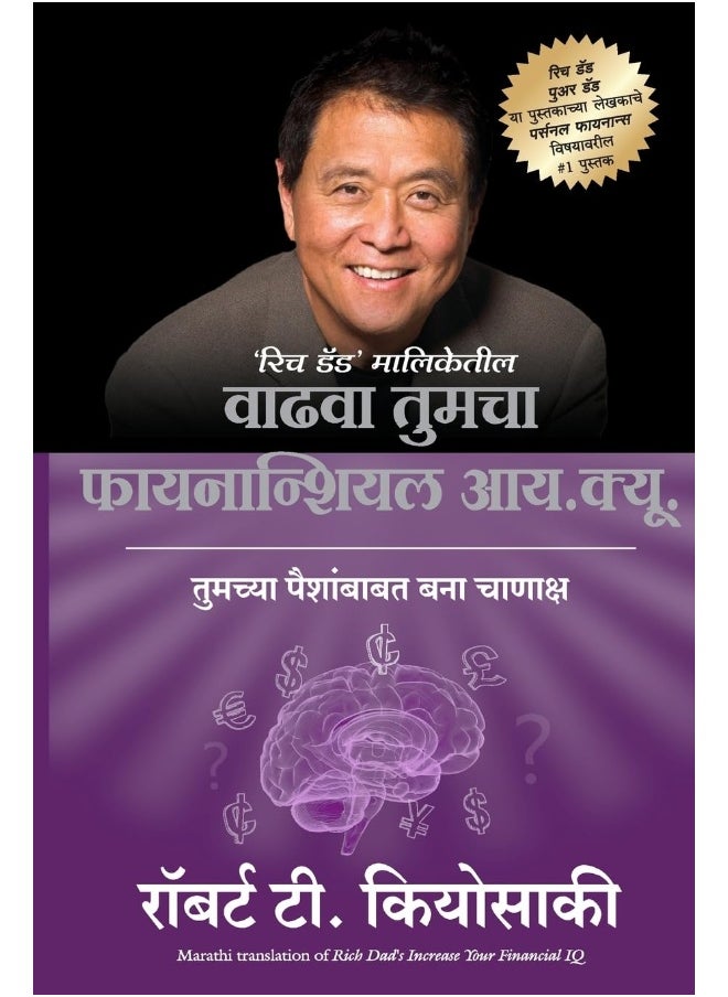 Manjul Publishing House Pvt Ltd Rich Dad's Increase your financial IQ 