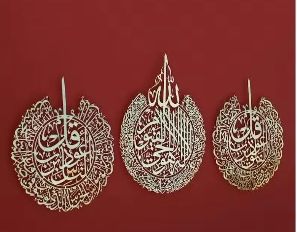 Islamic Wall Frames مجموعة من 3 سور: سورة الفلق، سورة الناس وآية الكرسي - فن معدني إسلامي (ذهبي، 40X50 سم) - Image 4