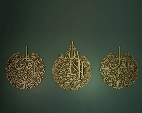 Islamic Wall Frames مجموعة من 3 سور: سورة الفلق، سورة الناس وآية الكرسي - فن معدني إسلامي (ذهبي، 40X50 سم) - Image 3