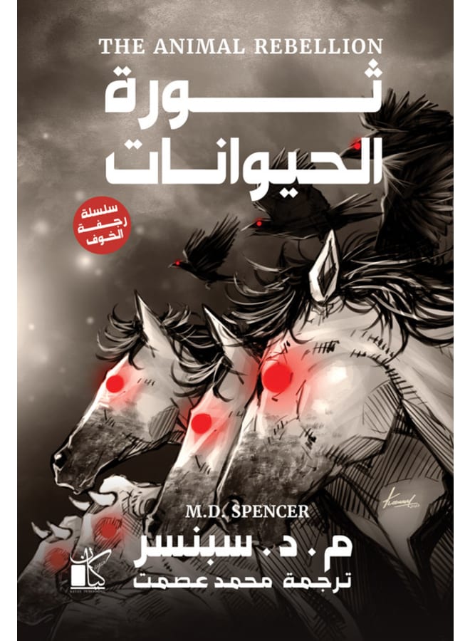 ثورة الحيوانات