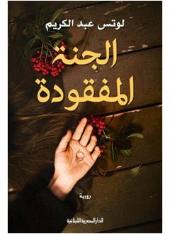 Paradise Lost_Novel 