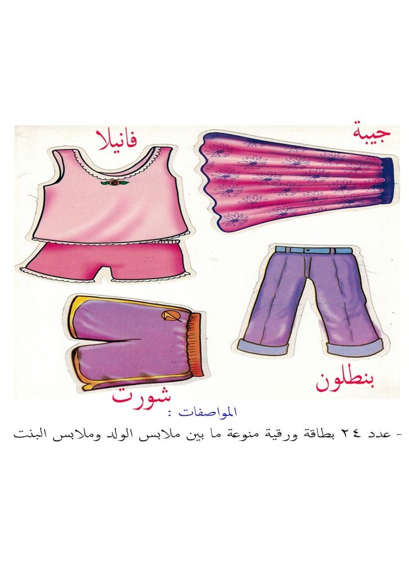 Flash - Boy And Girl Clothes - Image 1