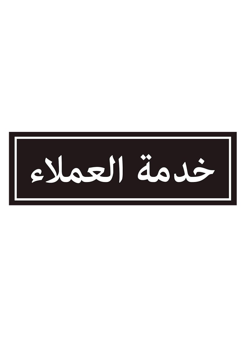 Generic Customer service office door signboard, strong sticker, excellent print with a layer of protection  - Image 2
