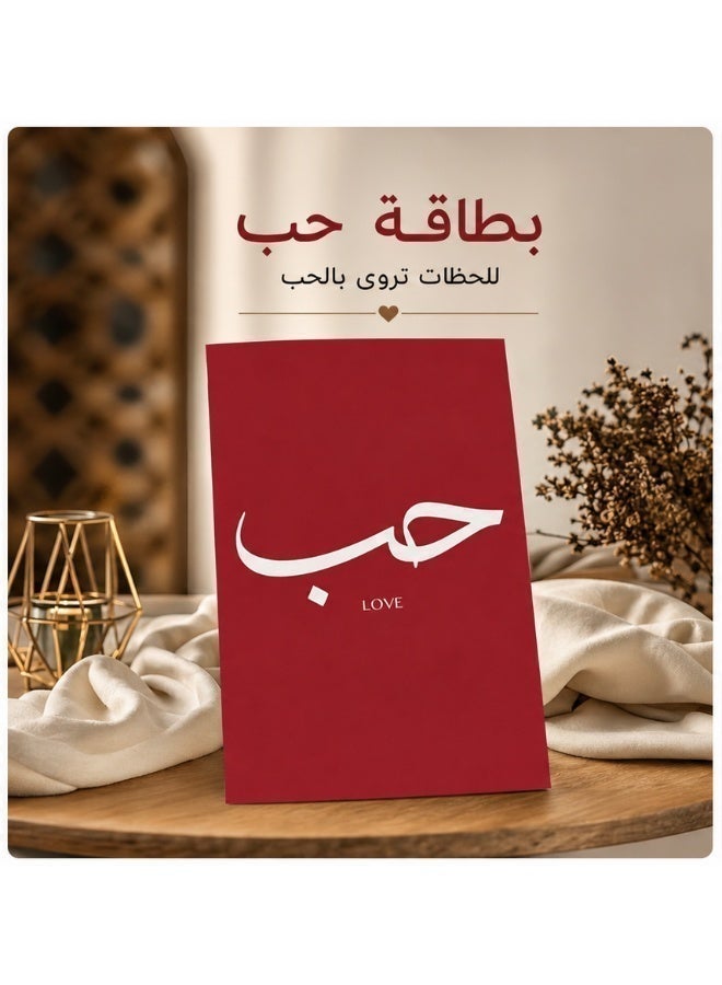 بطاقة تهنئة، بطاقة حب بخط عربي أنيق، بطاقة تهنئة رومانسية مع ظرف للأزواج، بطاقة عيد الحب، أحمر - Image 5