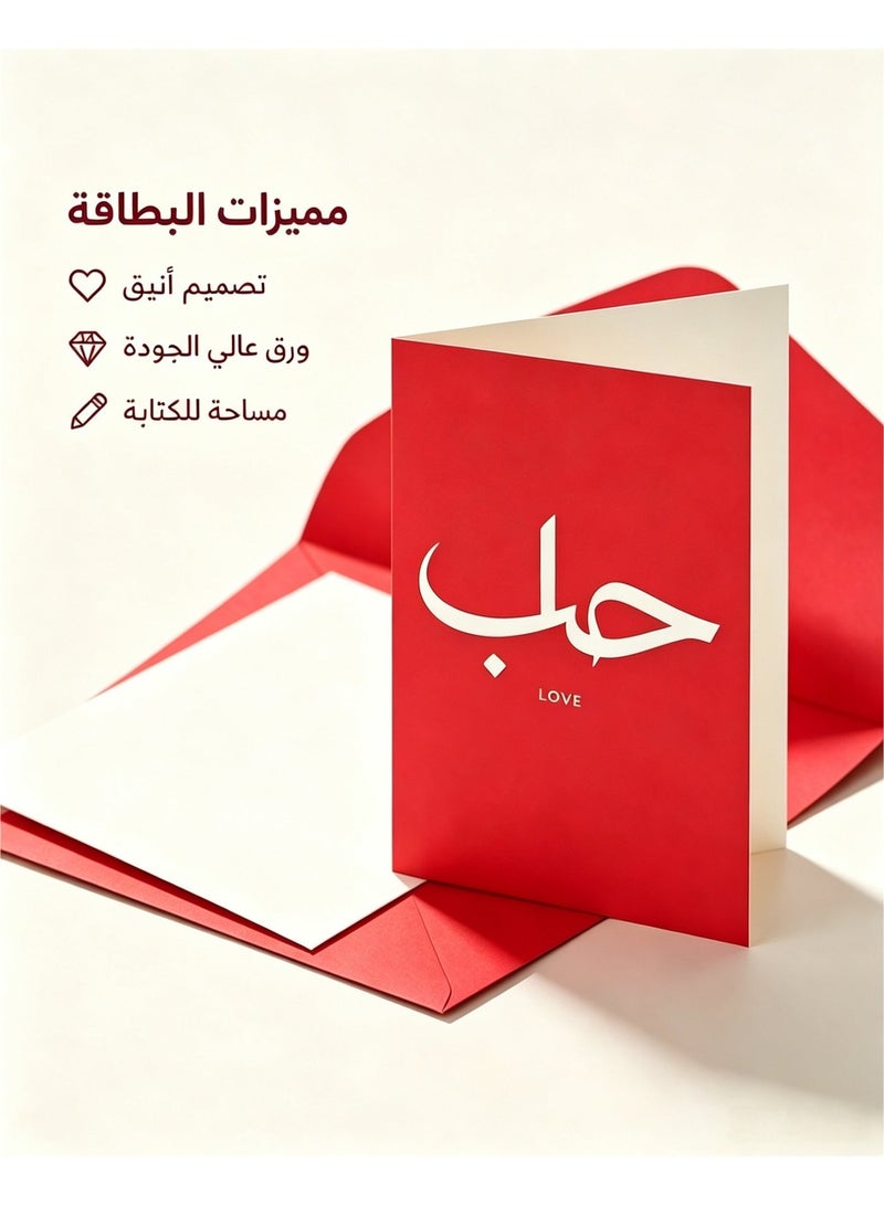بطاقة تهنئة، بطاقة حب بخط عربي أنيق، بطاقة تهنئة رومانسية مع ظرف للأزواج، بطاقة عيد الحب، أحمر - Image 2
