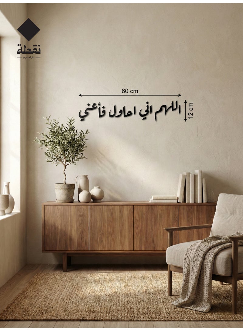 Nuqta High-quality black acrylic wall art featuring a strong 3M adhesive backing and precision laser-cut detailing measuring 60 x 12 cm with a design that adds a touch of spiritual elegance to your home. - Image 1