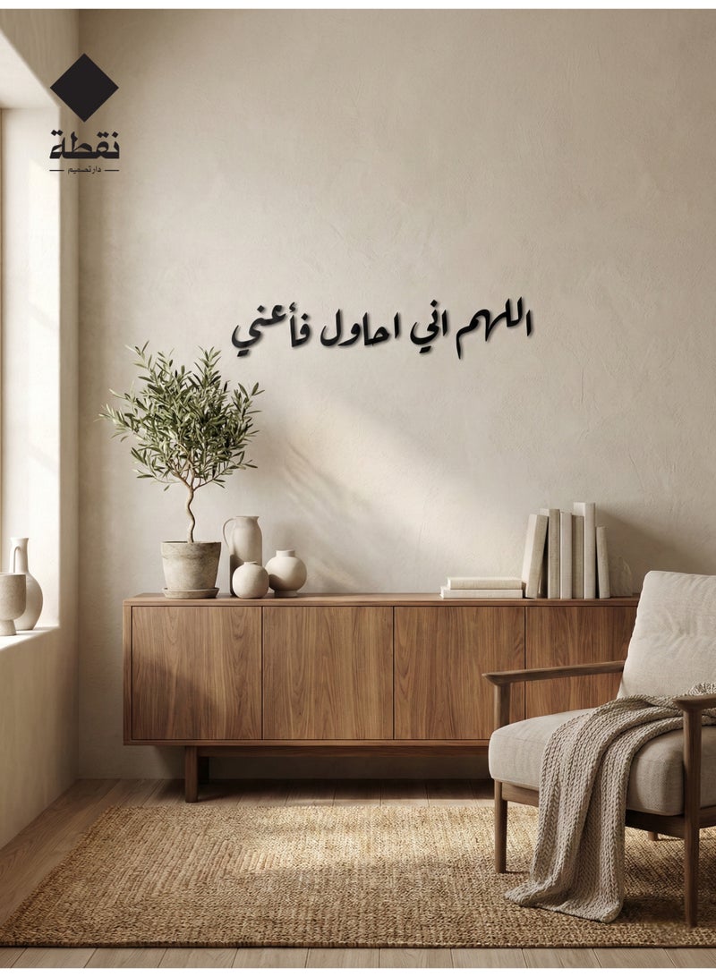 Nuqta High-quality black acrylic wall art featuring a strong 3M adhesive backing and precision laser-cut detailing measuring 60 x 12 cm with a design that adds a touch of spiritual elegance to your home. - Image 2