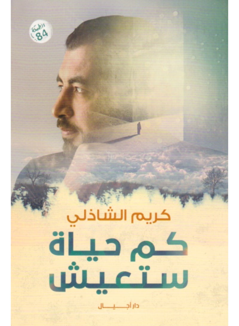 How many lives will you live?