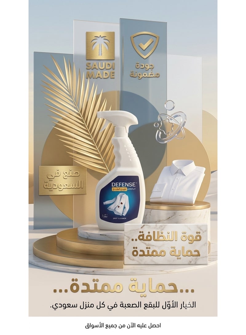 Defense Spot Cleaner, Removes tough stains quickly and effectively 1L - Image 1