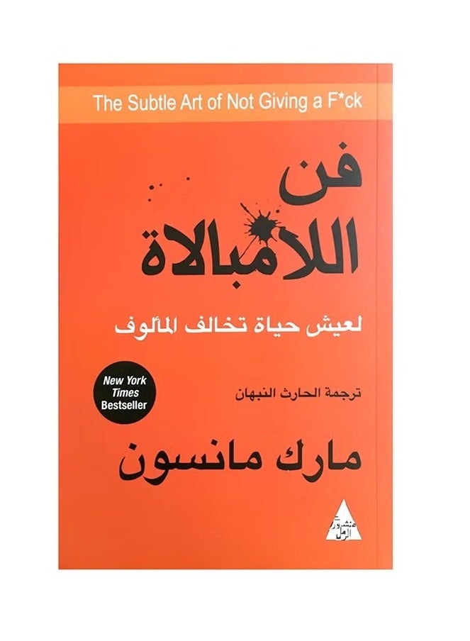 كتاب فن اللامبالاة