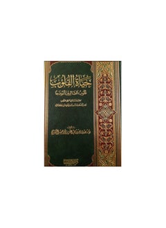 Dar Konoze Eshbila Publishing and Distribution Life of hearts 