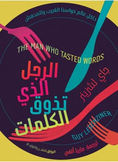 Alasryaa Library for publishing and distribution The man who savored words inside the strange and amazing world of our senses 