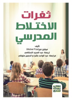 Alarabililmaaref Drawbacks of School Integration 