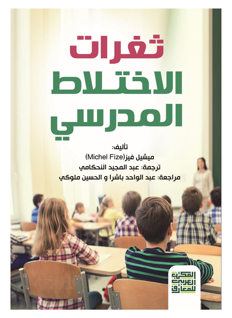 Alarabililmaaref - Drawbacks of School Integration - Image 1