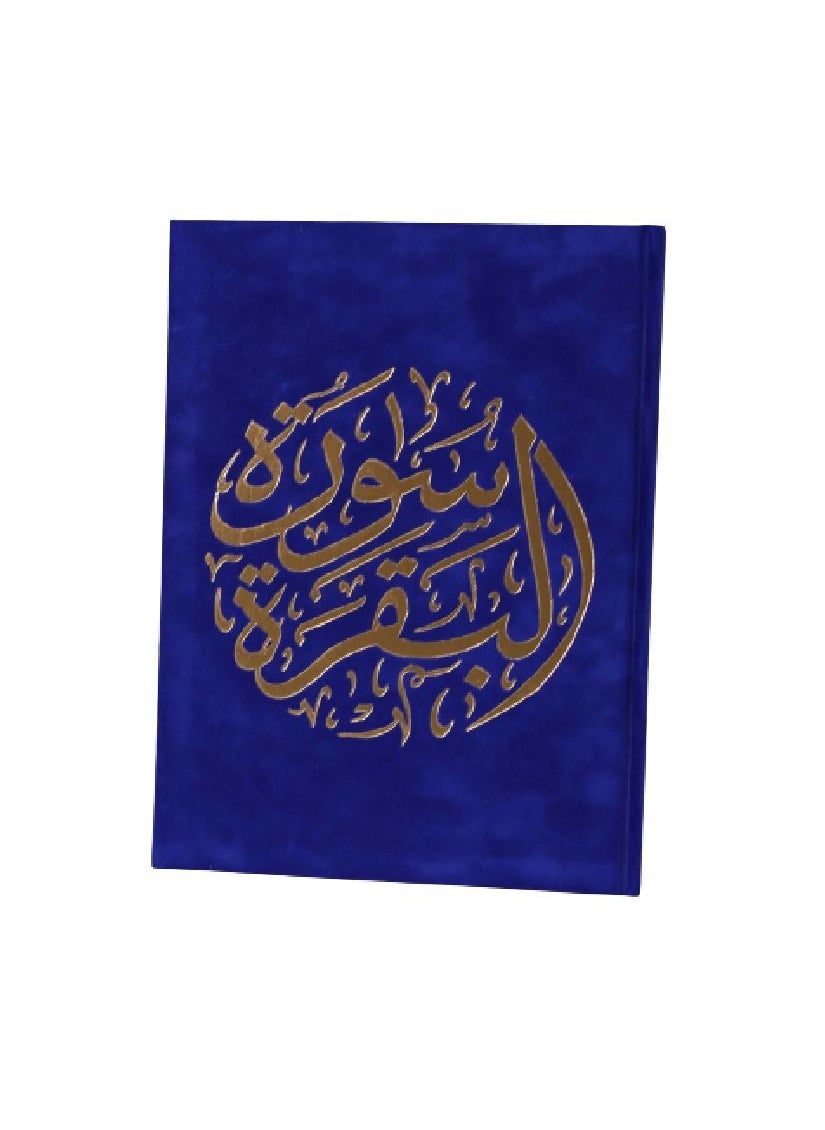 Surah Al-Baqarah Part Of Holy Quran With Ottoman Drawing UAE | Dubai, Abu Dhabi