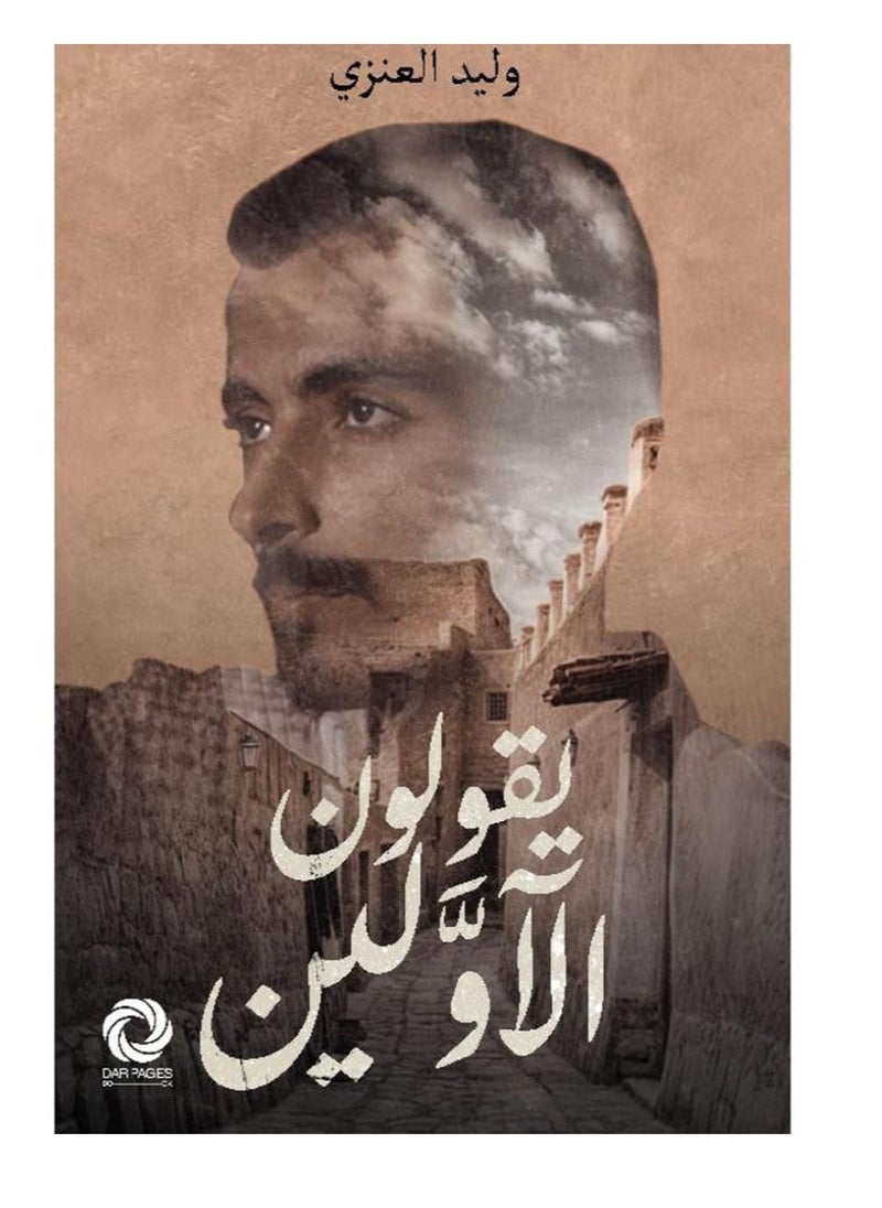 null - يقولون الاولين نسخة اصلية - Image 1