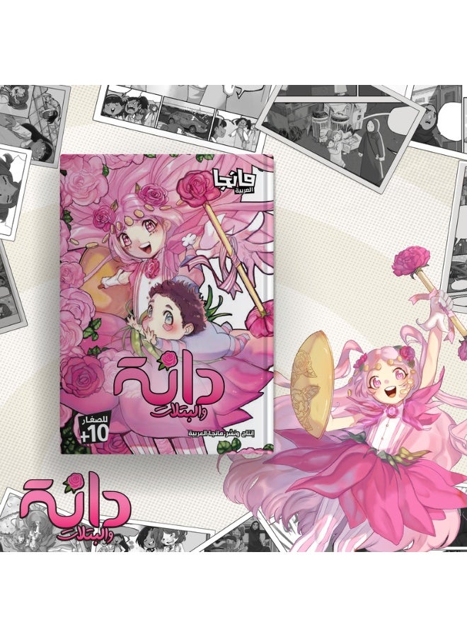 Dana and the petals 1