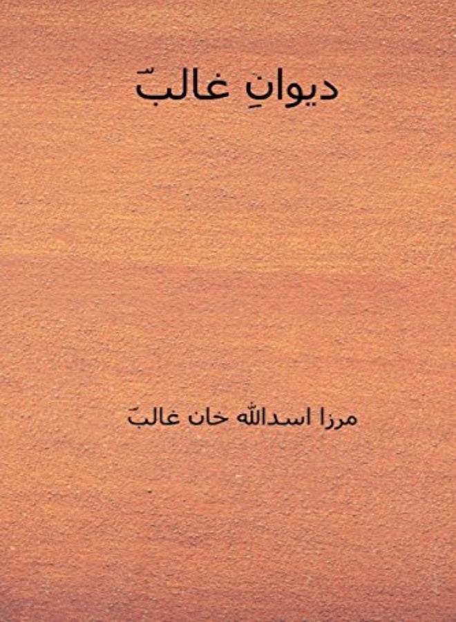 Diwaneghalib Urdu Edition by Baig Khan, Mirza Asadullah Paperback