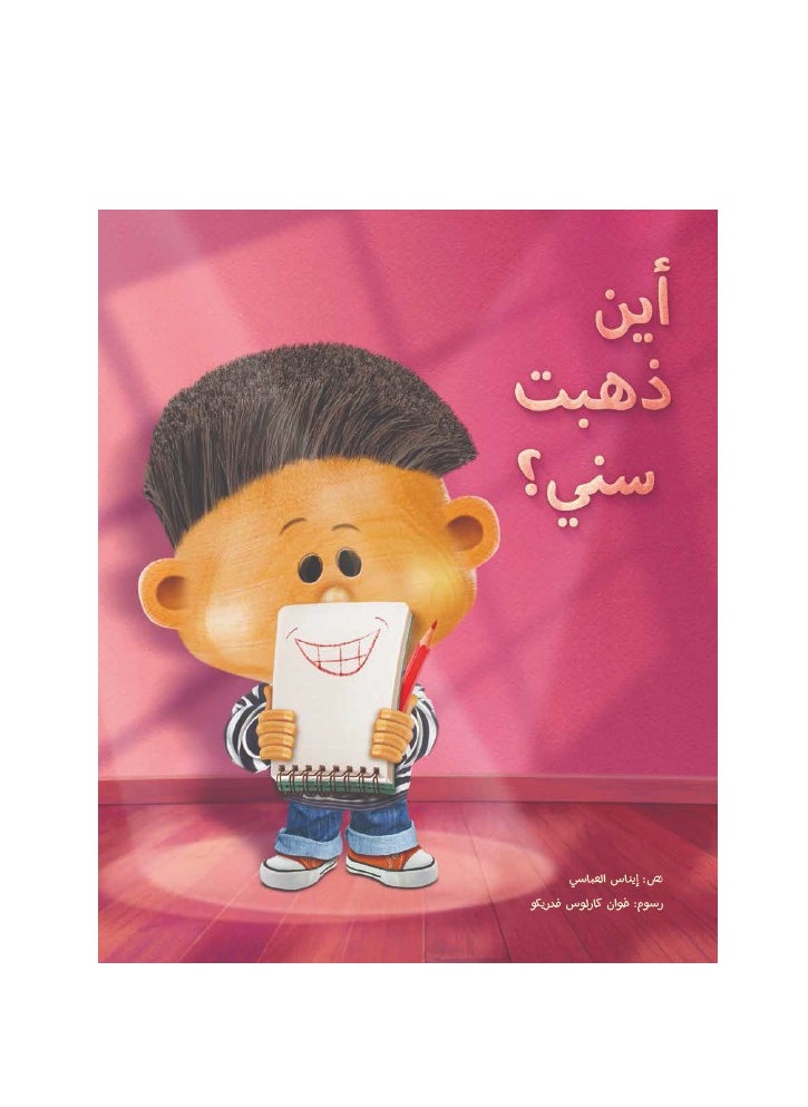 Kalimat Group Where Did My Tooth Go?  - Image 1