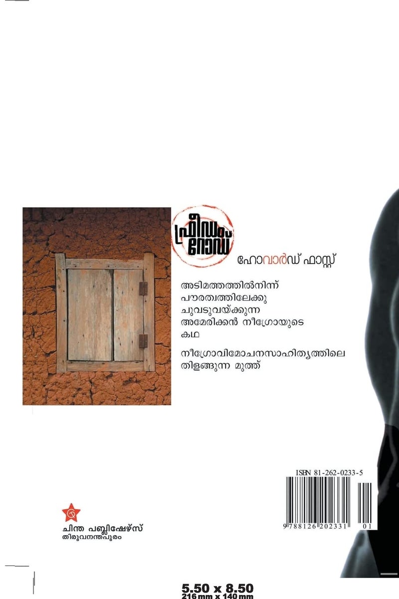 ഫ്രീഡം റോഡ്]  - Image 2