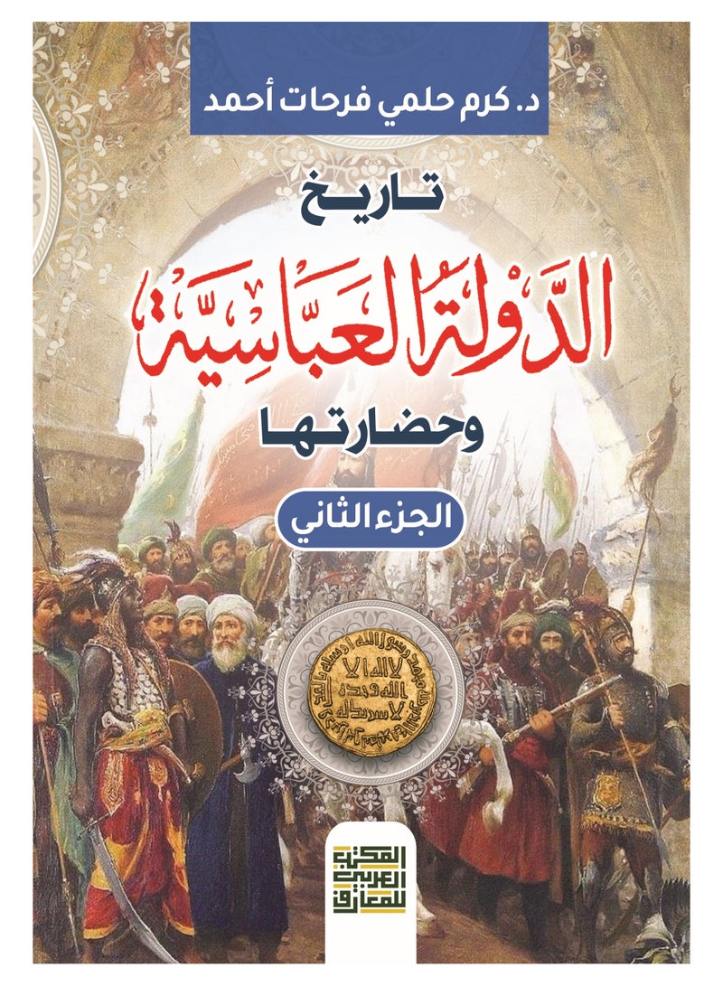 History of the Abbasid State and its Civilization - 2 Parts - Image 2