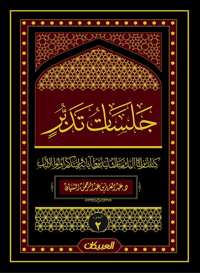 Reflection Sessions - Part Two