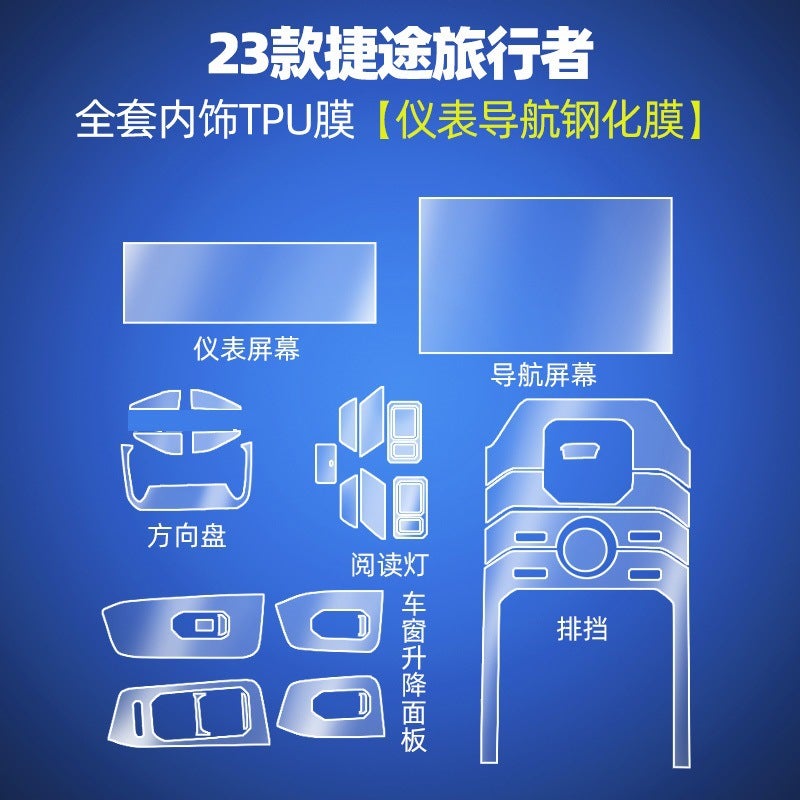 23 Jet Traveler Interior Tputph Film Interior Protective Film Central Control Screen Tempered Film Film - Image 3