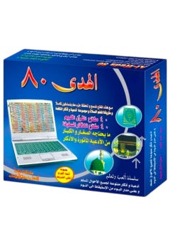 Al Huda 80 Quran Suras Teaching With Part-30 of holy Quran Educational Electronic Laptop For Children  - Image 3