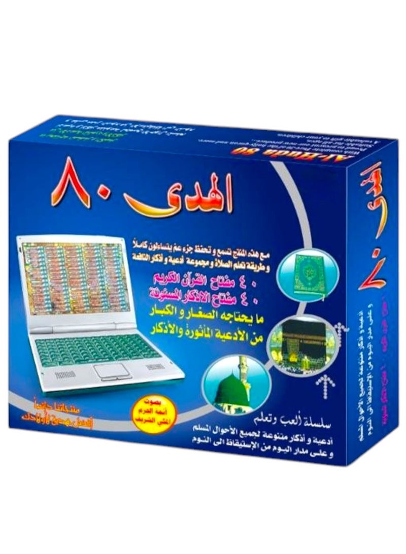 الهدى تعليم 80 سورة من القرآن الكريم مع الجزء 30 من القرآن الكريم كمبيوتر محمول تعليمي إلكتروني للأطفال - Image 3