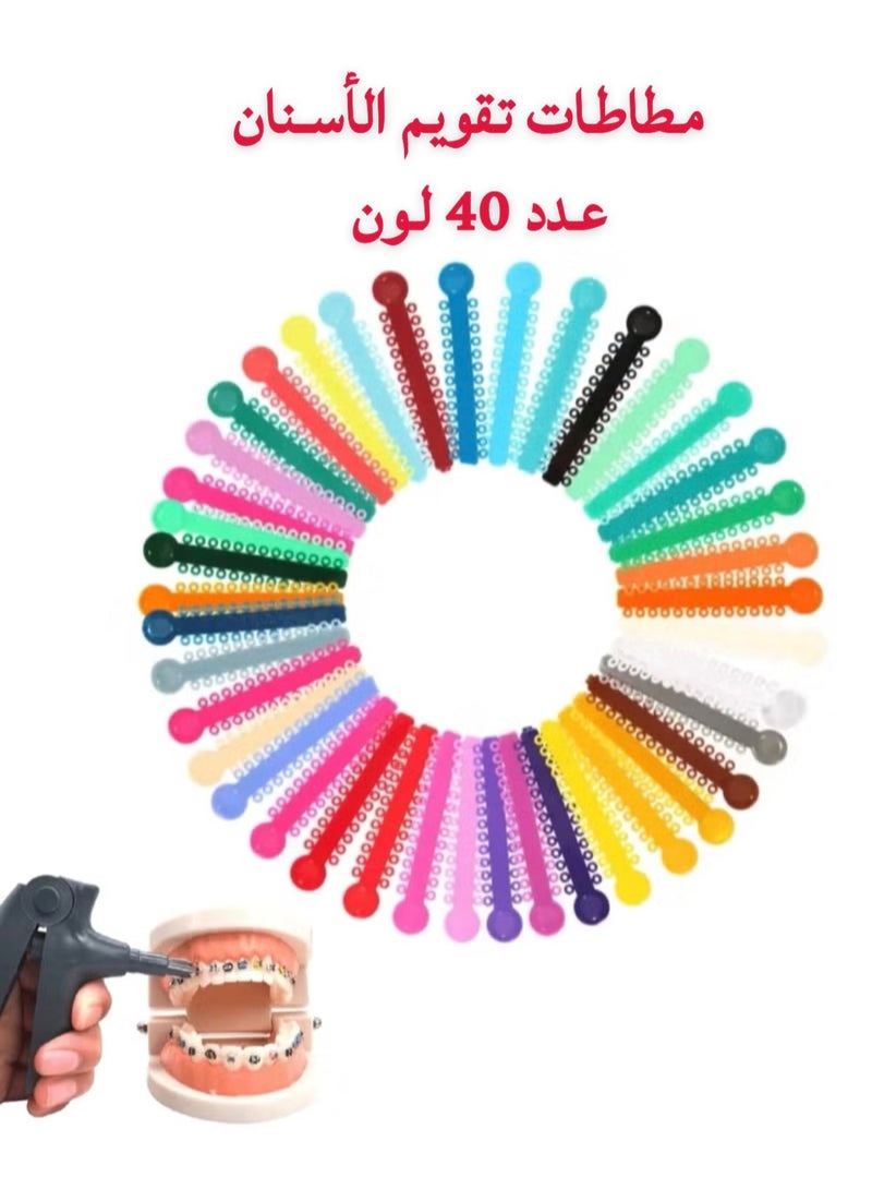 Colorful Orthodontic Elastics, Colored Dental Braces Elastics, Set of 40 Pieces of Colorful Orthodontic Elastics, Orthodontic Rubber Bands, Colored Braces Elastics, Colorful Dental Alignment Bands, - Image 1