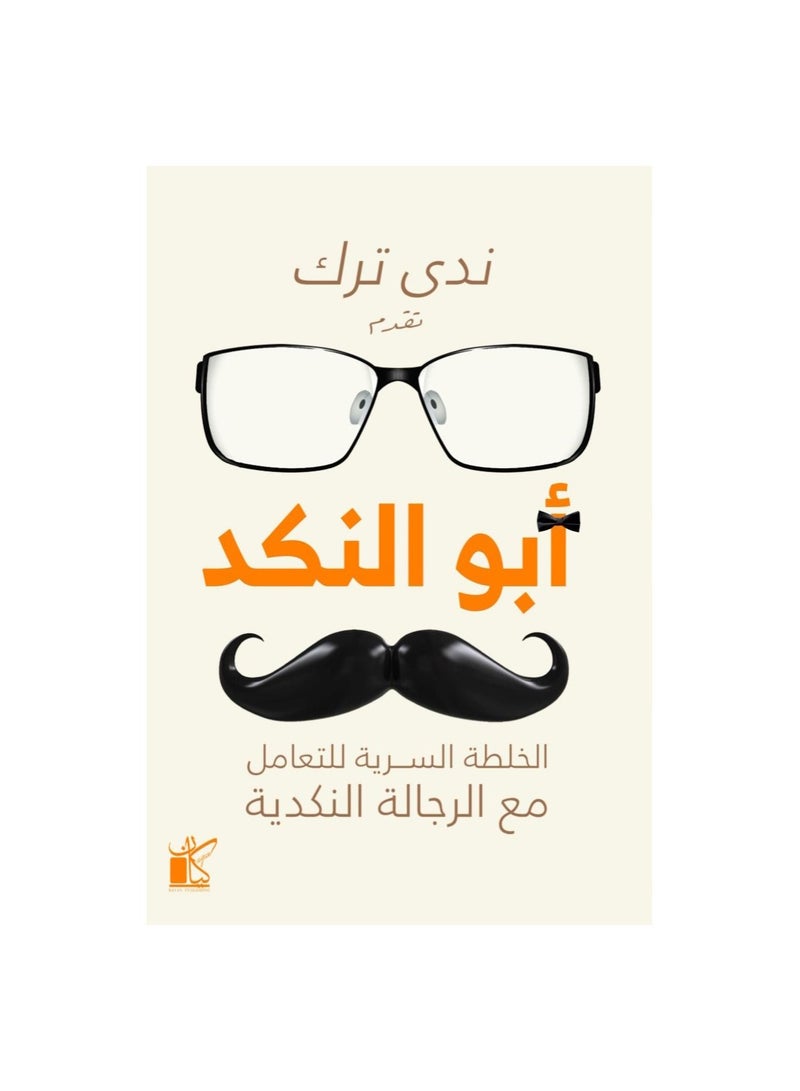 ابو النكد - نسخة أصلية - Image 3