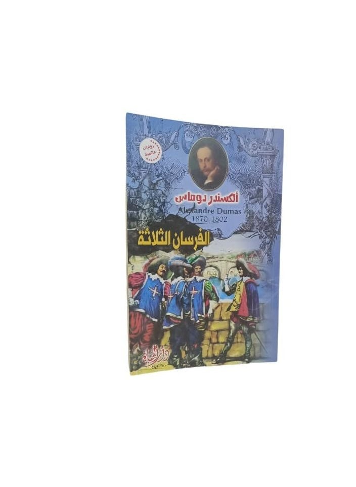 The Three Musketeers by Alexandre Dumas  - Image 2
