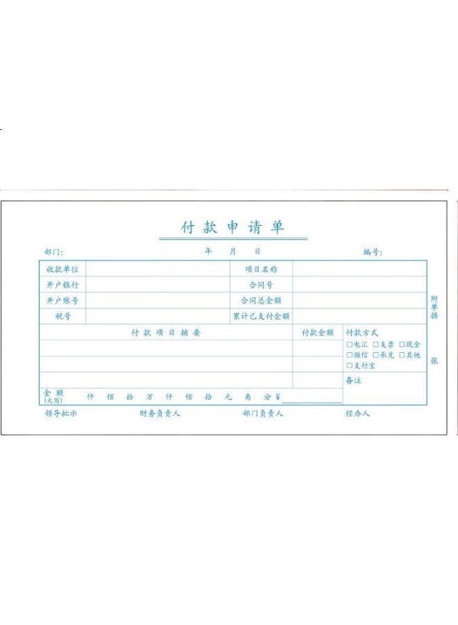 Kingdee Payment Request Form, General Financial Handwritten Doent, 210*110mm, 10 Books/pack - Image 3
