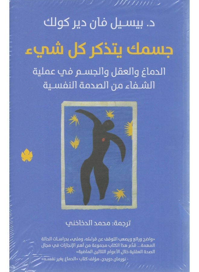 جسمك يتذكر كل شئ 