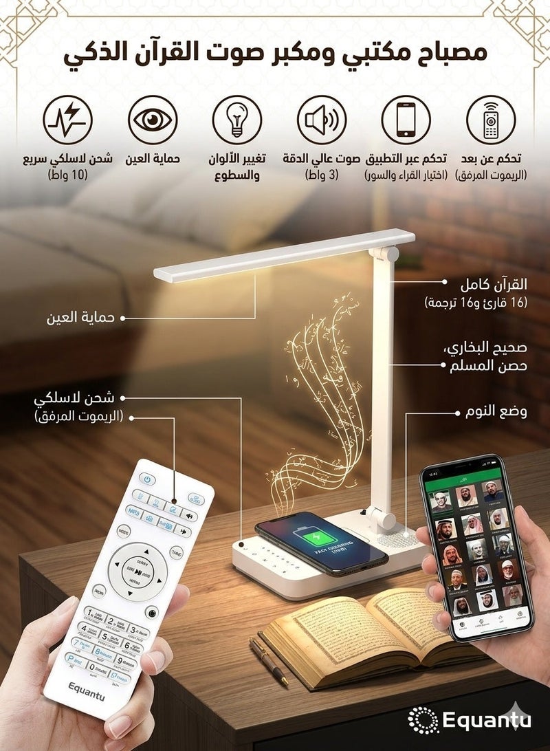 إيكوانتو مصباح ابجورة مكتبي ذكي  إيكوانتو سماعة القرآن الكريم كاملة شاحن لاسلكي سريع 10 واط وإضاءة قابلة للتعتيم باللمس وريموت كنترول لحماية العين مع تحكم بالتطبيق SQ-905 - Image 2