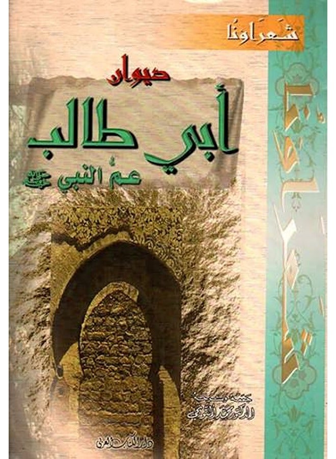 Dewan Abi Taleb