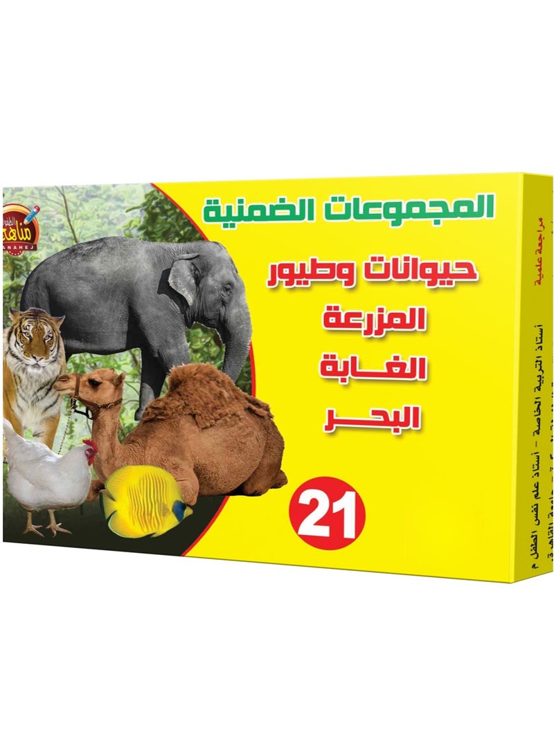 حيوانات وطيور المزرعة الغابة البحر - Image 1