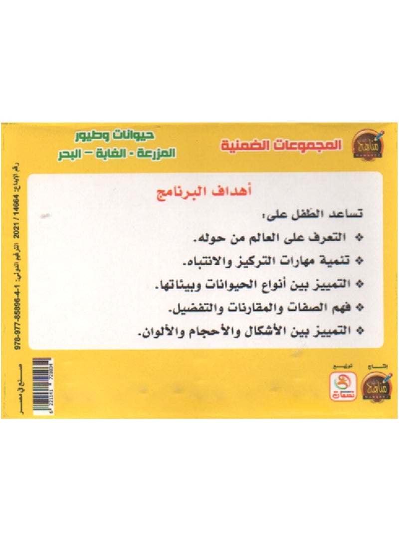 حيوانات وطيور المزرعة الغابة البحر - Image 2